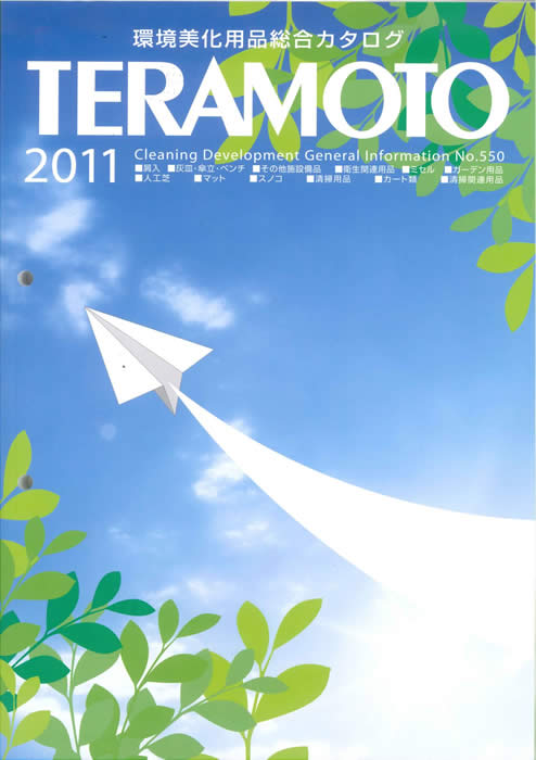 TERAMOTO catalog / egpiJ^O2011 NO.550