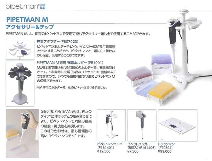 GILSON PIPETMAN M / M\ dsybg sybg} l