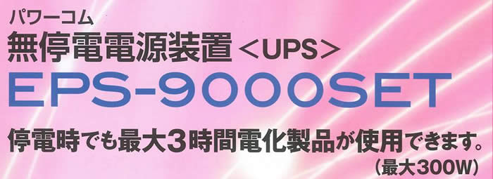 EPS-9000SET ddu UPS POWERCOM / p[R
