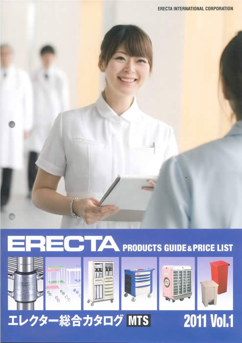 ERECTA catalog MTS/ エレクター 総合カタログ 医療・研究施設